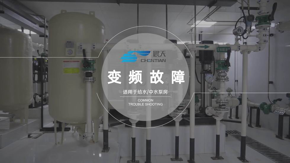 二供設(shè)備常見(jiàn)故障診斷與排除-變頻故障