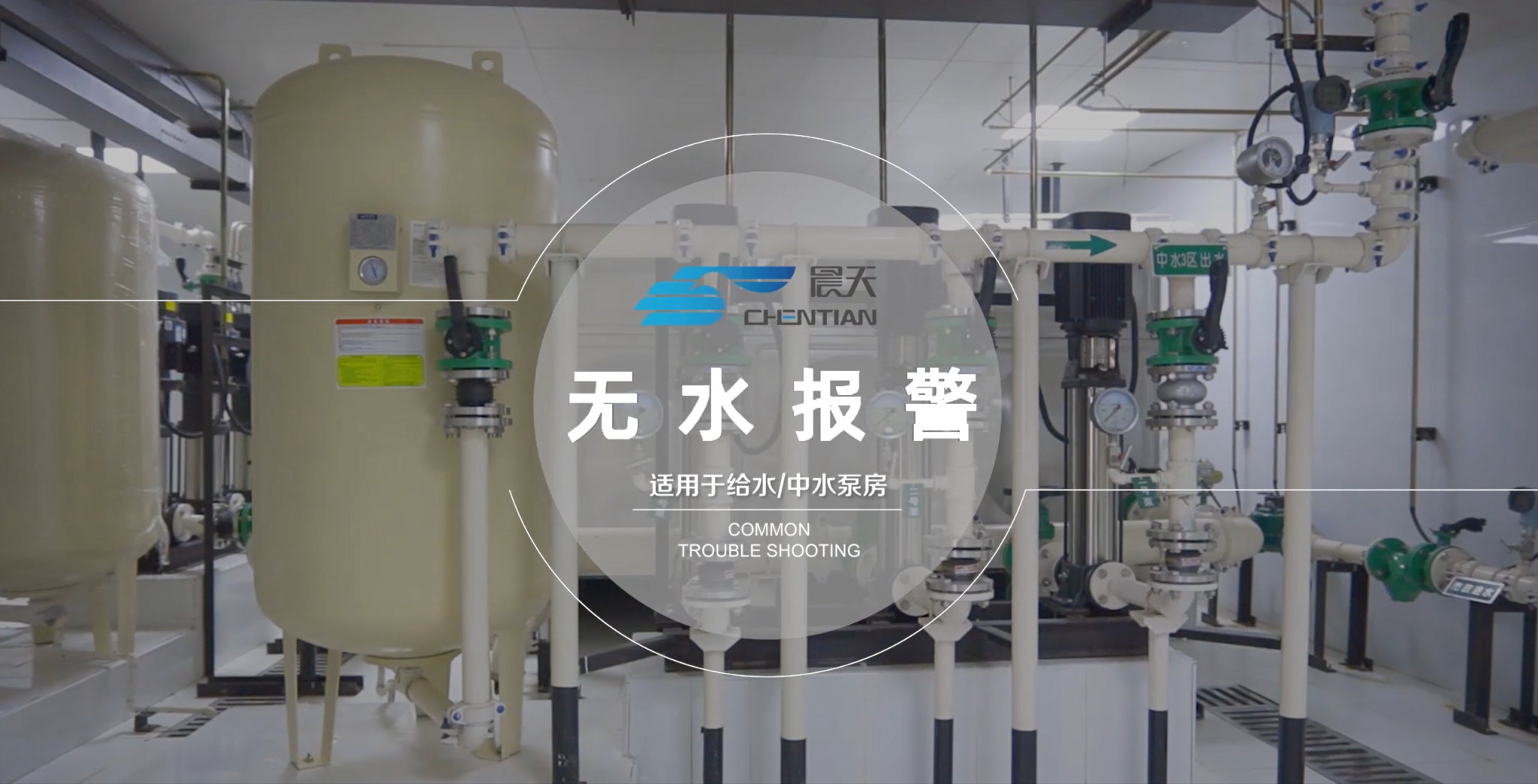 二供設(shè)備常見(jiàn)故障診斷與排除-熱繼過(guò)載-無(wú)水報(bào)警